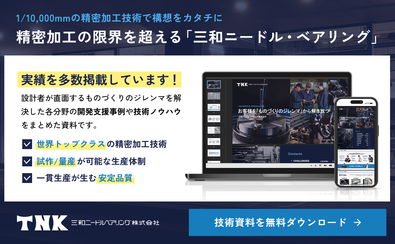 技術資料を無料ダウンロード