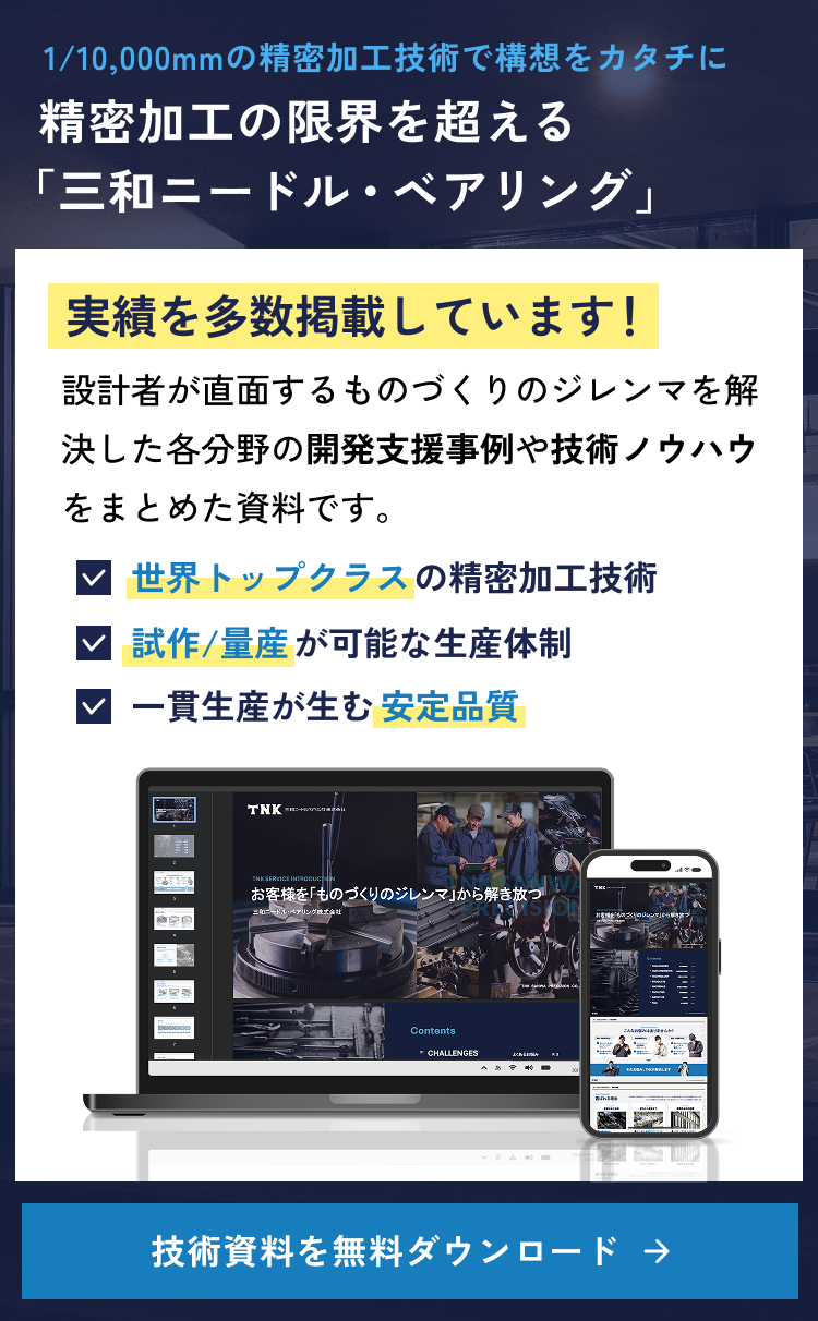 技術資料を無料ダウンロード