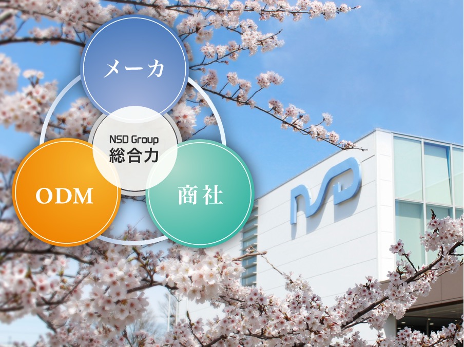 エヌエスディ株式会社事例