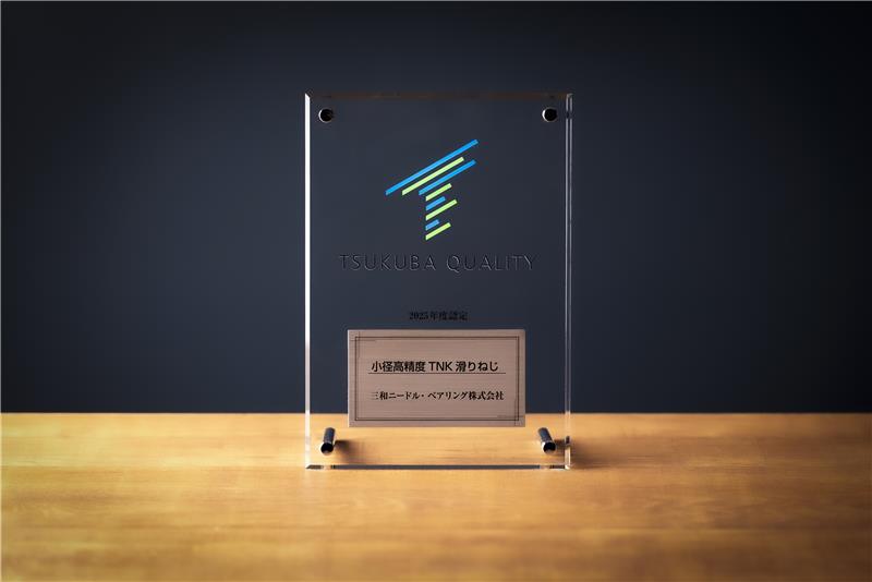 A certification plaque presented by the Tsukuba City Quality Certification System