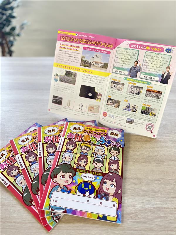 『お仕事ちょうさノート』と記載された表紙。小学生向けキャリア教育教材
